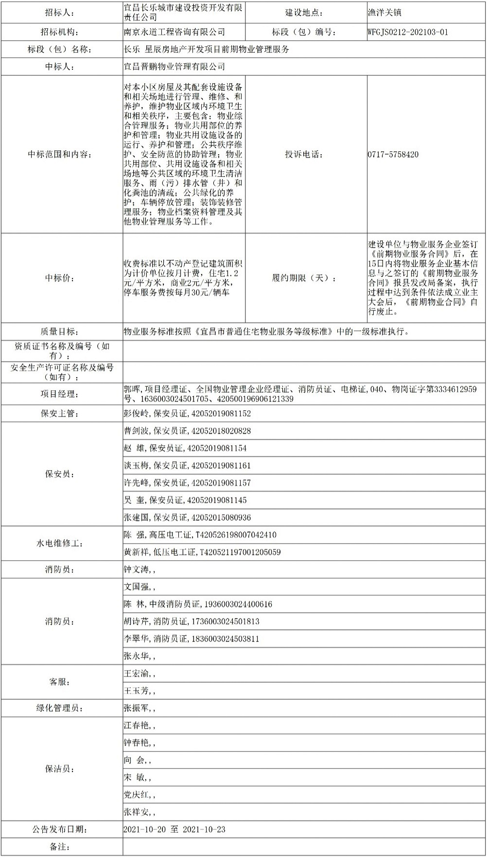 網(wǎng)頁捕獲_20-10-2021_12748_ggzyjy